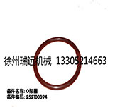 徐工配件 O形圈 252100394
